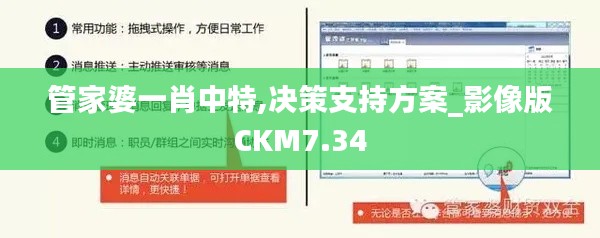 管家婆一肖中特,决策支持方案_影像版CKM7.34