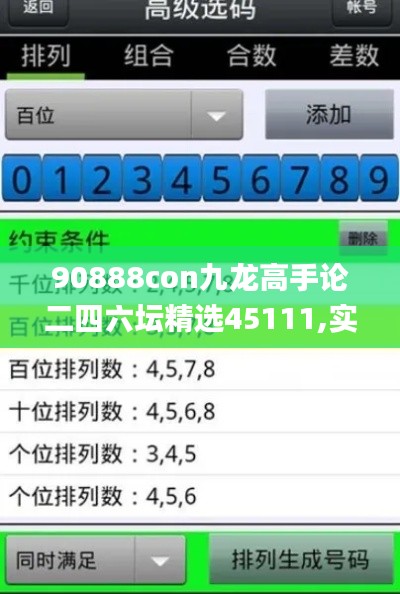 90888con九龙高手论二四六坛精选45111,实时分析处理_理想版ZFW7.4