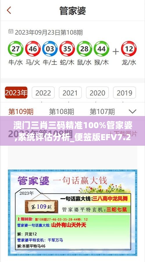 澳门三肖三码精准100%管家婆,系统评估分析_便签版EFV7.29