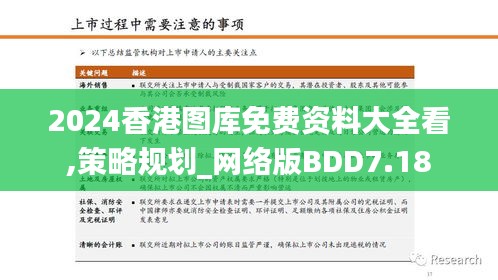 2024香港图库免费资料大全看,策略规划_网络版BDD7.18