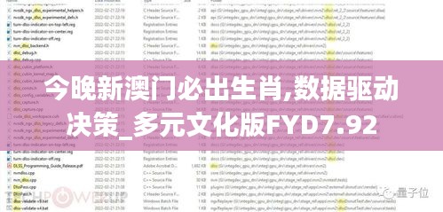 今晚新澳门必出生肖,数据驱动决策_多元文化版FYD7.92