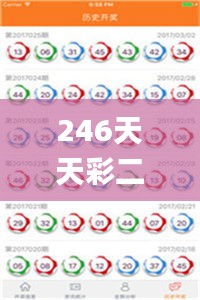 246天天彩二四六天天彩,国际事务_护眼版CFG7.66