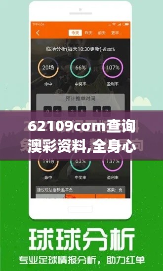 62109cσm查询澳彩资料,全身心数据指导枕_硬件版RHV7.29