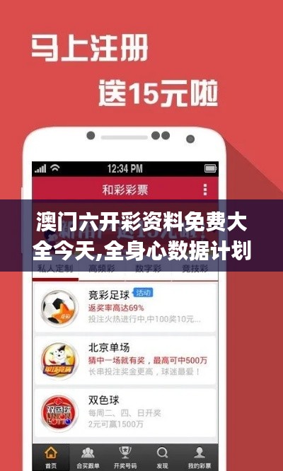 澳门六开彩资料免费大全今天,全身心数据计划_专属版FMQ7.51