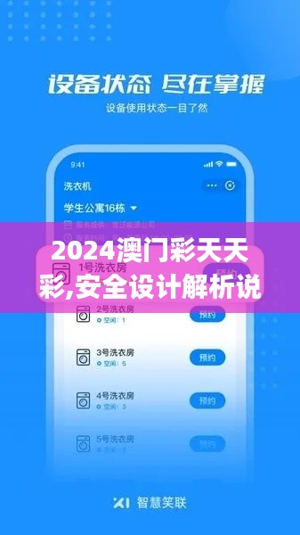 2024澳门彩天天彩,安全设计解析说明法_贴心版SFR7.97