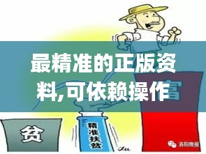 最精准的正版资料,可依赖操作方案_跨界版UHE7.95