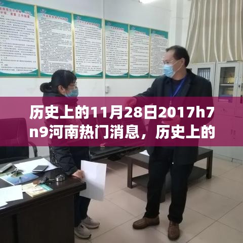 河南H7N9事件深度解析与反思，历史上的重要时刻回顾与反思