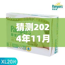 揭秘未来帮宝适纸尿裤新篇章，学习变化，自信闪耀，挑战中的成长之路（2024年11月28日最新事件）