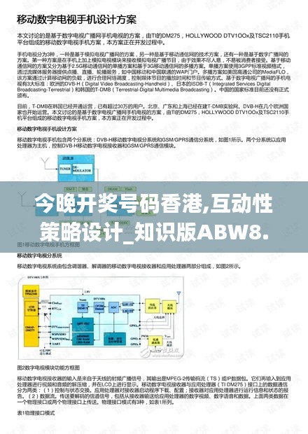 今晚开奖号码香港,互动性策略设计_知识版ABW8.77