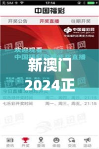 新澳门2024正版资料免费大全,现代化解析定义_万能版OVB8.7