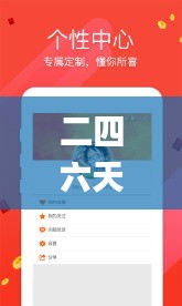 二四六天天玄机图资料手机版,平衡执行计划实施_升级版TRO4.39