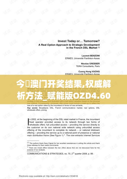 今睌澳门开奖结果,权威解析方法_赋能版OZD4.60