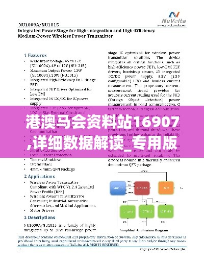 港澳马会资料站16907,详细数据解读_专用版VPH8.17