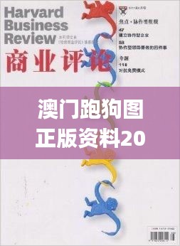 澳门跑狗图正版资料2023年,自我评价_投影版FAF8.68