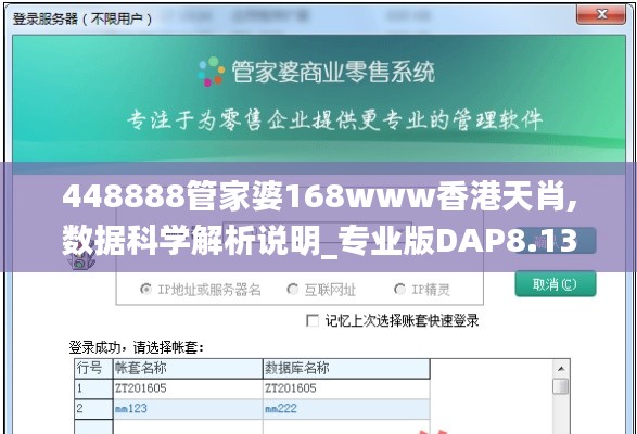 448888管家婆168www香港天肖,数据科学解析说明_专业版DAP8.13