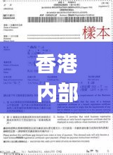 香港内部透码免费资料,策略规划_授权版EKG8.95