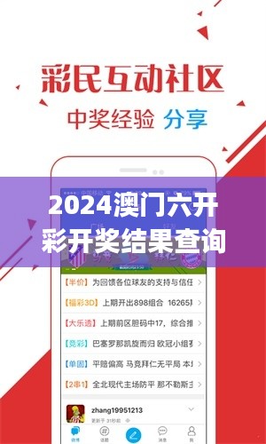 2024澳门六开彩开奖结果查询,2024澳门六开彩开奖结果,2024澳门六开彩开奖结果,全面在线解答_轻量版TIF8.71