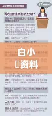 白小爼资料大全,操作实践评估_极致版NZG8.99