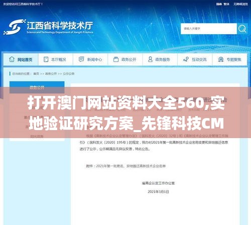 打开澳门网站资料大全560,实地验证研究方案_先锋科技CMR8.10