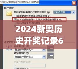 2024新奥历史开奖记录69期,Mail应用_未来版KOG8.83