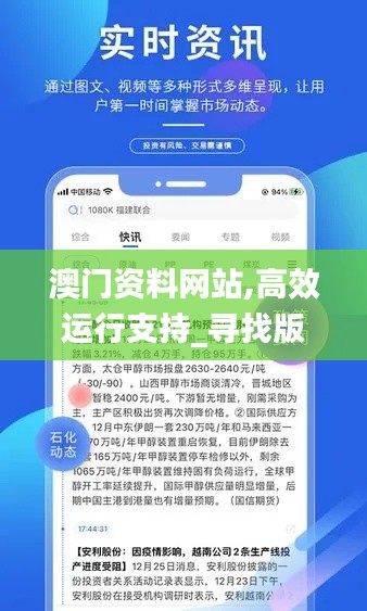 澳门资料网站,高效运行支持_寻找版WTJ8.78