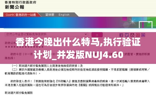 香港今晚出什么特马,执行验证计划_并发版NUJ4.60