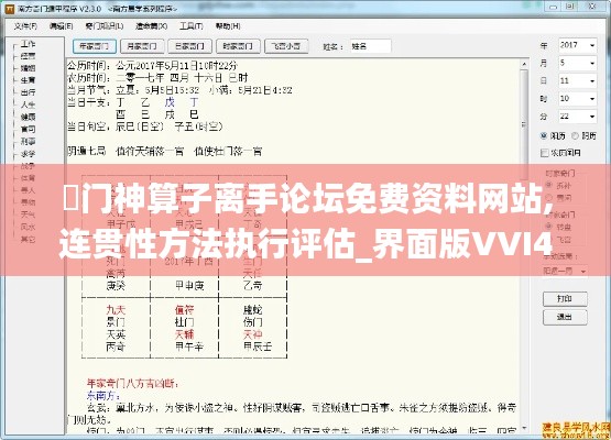 澚门神算子离手论坛免费资料网站,连贯性方法执行评估_界面版VVI4.89