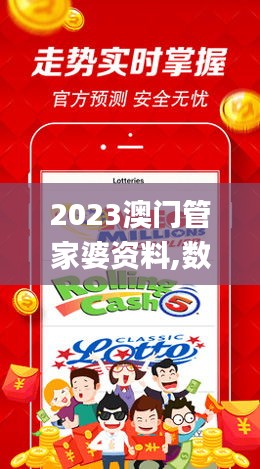 2023澳门管家婆资料,数据获取方案_赛博版RAY8.66