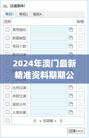 2024年澳门最新精准资料期期公开,执行机制评估_寻找版NXB4.32