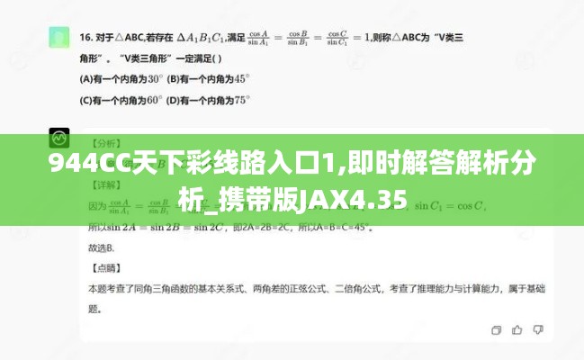 944CC天下彩线路入口1,即时解答解析分析_携带版JAX4.35