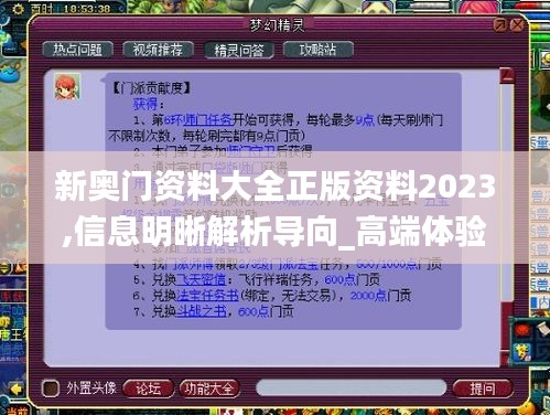 新奥门资料大全正版资料2023,信息明晰解析导向_高端体验版PPS8.76