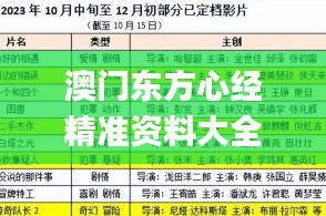 澳门东方心经精准资料大全论坛,全面数据分析_轻奢版QSD4.89