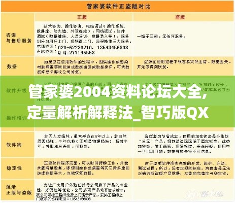 管家婆2004资料论坛大全,定量解析解释法_智巧版QXX8.20