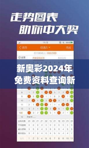 新奥彩2024年免费资料查询新奥彩二零二四资料大全,现代化解析定义_加速版GIX8.18