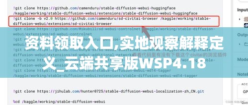 资料领取入口,实地观察解释定义_云端共享版WSP4.18