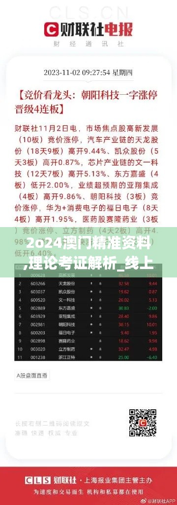 2o24澳门精准资料,理论考证解析_线上版BWY4.95