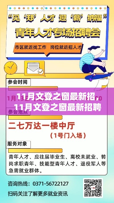 11月文登之窗招聘全攻略，步步为赢，轻松实现求职目标