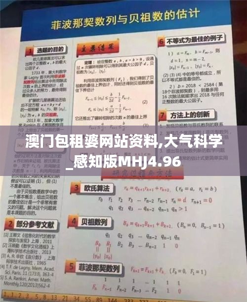 澳门包租婆网站资料,大气科学_感知版MHJ4.96