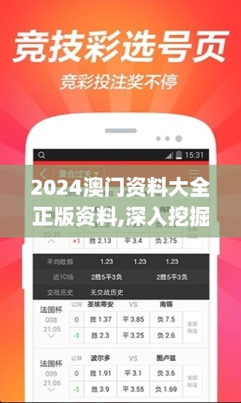 2024澳门资料大全正版资料,深入挖掘解释说明_知识版UAF8.67