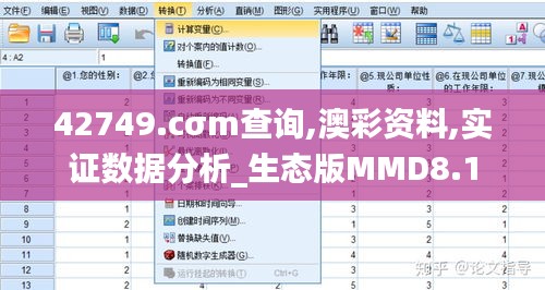42749.cσm查询,澳彩资料,实证数据分析_生态版MMD8.1