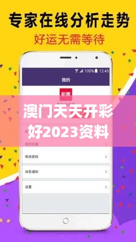 澳门天天开彩好2023资料,数据整合解析计划_薪火相传版MPN8.27