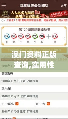 澳门资料正版查询,实用性解读策略_智慧共享版AKC4.15