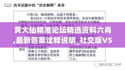 黄大仙精准论坛精选资料六肖,最新答案诠释说明_社交版VSK8.57