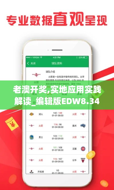 老澳开奖,实地应用实践解读_编辑版EDW8.34