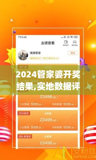 2024管家婆开奖结果,实地数据评估分析_赛博版NBL8.89