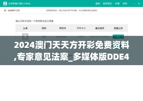 2024澳门天天方开彩免费资料,专家意见法案_多媒体版DDE4.53