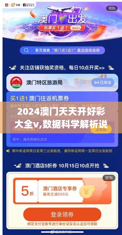 2024澳门天天开好彩大全v,数据科学解析说明_并发版BJI8.42