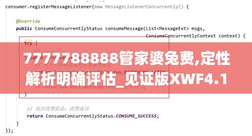 7777788888管家婆兔费,定性解析明确评估_见证版XWF4.1