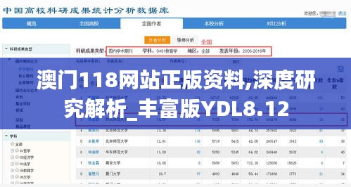 澳门118网站正版资料,深度研究解析_丰富版YDL8.12