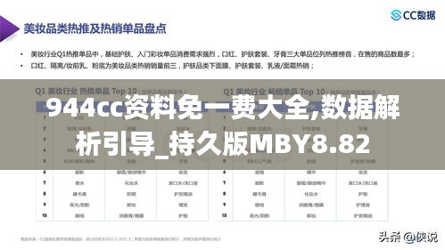 944cc资料免一费大全,数据解析引导_持久版MBY8.82